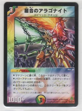 デュエルマスターズ 居合のアラゴナイト 居合のアラゴナイト[3マナ・多色・アンコモン・25弾] | 遊戯王カード